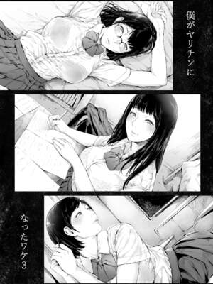 [夜のバンド (真夜中足穂)] 僕がヤリチンになったワケ【1-4】_3-00b2