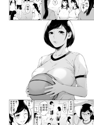[夜のバンド (真夜中足穂)] 僕がヤリチンになったワケ【1-4】_4-20