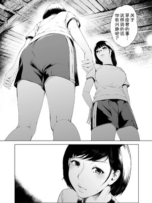 [夜のバンド (真夜中足穂)] 僕がヤリチンになったワケ【1-4】_4-21