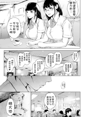 [夜のバンド (真夜中足穂)] 僕がヤリチンになったワケ【1-4】_4-23
