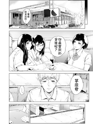 [夜のバンド (真夜中足穂)] 僕がヤリチンになったワケ【1-4】_4-26