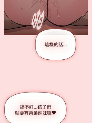 分組換換愛 128-129話_128_03