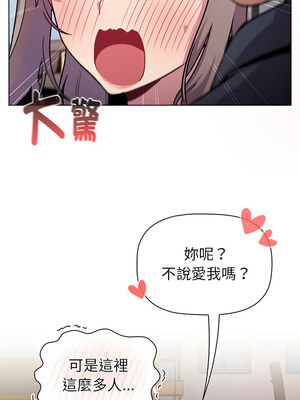 分組換換愛 128-129話_128_17