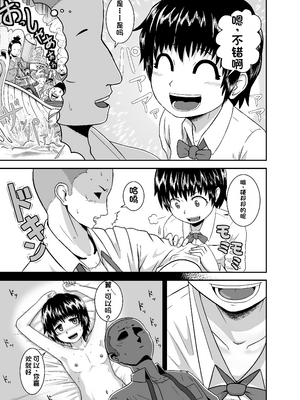 [配菜机翻汉化组][潤滑喫茶 (コウヒィ)] 君がヤられるくらいなら～元気っ娘クライシス～_08__007