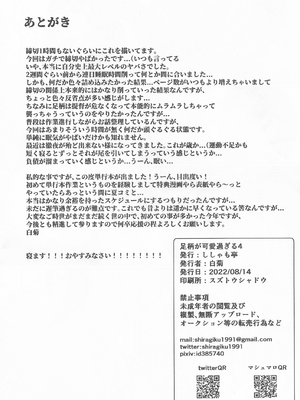 (C100) [ししゃも亭 (白菊)] 足柄が可愛過ぎる4 (艦隊これくしょん -艦これ-) [不咕鸟汉化组]_29