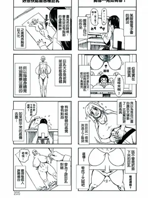[PIえろ] 超乳大噴獄 [汉化無修]_207
