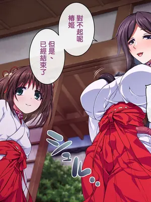 [ズガイコツマルダシ (伊万里)] 巫女落華 其の肆 完結編 [邀邀妻个人汉化]_020