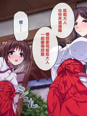 [ズガイコツマルダシ (伊万里)] 巫女落華 其の肆 完結編 [邀邀妻个人汉化]_021