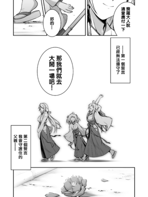 [ズガイコツマルダシ (伊万里)] 巫女落華 其の肆 完結編 [邀邀妻个人汉化]_311