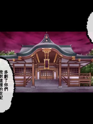 [ズガイコツマルダシ (伊万里)] 巫女落華 其の肆 完結編 [邀邀妻个人汉化]_184