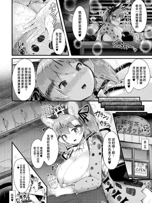 [嗜好立派 (しこりぱ、ギンザケ)] ウサコ様はこんな感覚遮断罠なんか全然余裕てワケ! (けものフレンズ) [中国翻訳] [DL版]_35