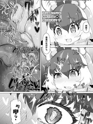 [嗜好立派 (しこりぱ、ギンザケ)] ウサコ様はこんな感覚遮断罠なんか全然余裕てワケ! (けものフレンズ) [中国翻訳] [DL版]_19