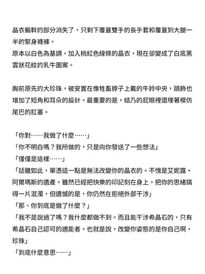 [ニワカカミキリヤモドキ (ADU、左藤空気)] 聖晶希石エスフェール [變身女英雄回收專員個人翻譯] [DL版]_156