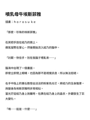 [ニワカカミキリヤモドキ (ADU、左藤空気)] 聖晶希石エスフェール [變身女英雄回收專員個人翻譯] [DL版]_155