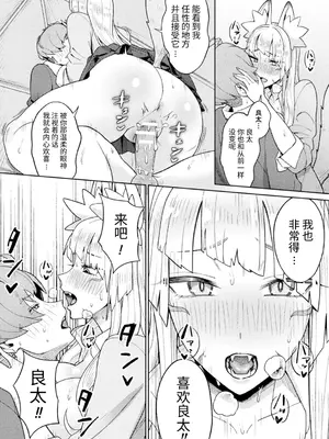 [一升金] よくばり女狐!七変化 (別冊コミックアンリアル 人外幼馴染との初体験 Vol.2) [逃亡者×真不可视汉化组] [DL版]_20