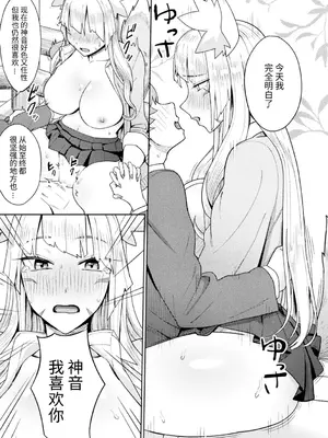 [一升金] よくばり女狐!七変化 (別冊コミックアンリアル 人外幼馴染との初体験 Vol.2) [逃亡者×真不可视汉化组] [DL版]_19