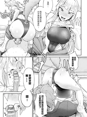 [一升金] よくばり女狐!七変化 (別冊コミックアンリアル 人外幼馴染との初体験 Vol.2) [逃亡者×真不可视汉化组] [DL版]_11