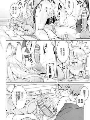 [一升金] よくばり女狐!七変化 (別冊コミックアンリアル 人外幼馴染との初体験 Vol.2) [逃亡者×真不可视汉化组] [DL版]_16