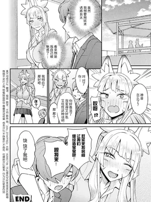 [一升金] よくばり女狐!七変化 (別冊コミックアンリアル 人外幼馴染との初体験 Vol.2) [逃亡者×真不可视汉化组] [DL版]_22