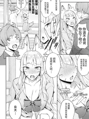 [一升金] よくばり女狐!七変化 (別冊コミックアンリアル 人外幼馴染との初体験 Vol.2) [逃亡者×真不可视汉化组] [DL版]_06
