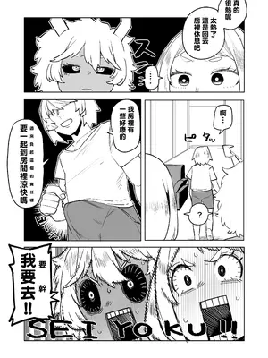 [おえかきかき] 貞操逆転物 麗日＆芦戸の場合 (僕のヒーローアカデミア) [Banana手工漢化]_03