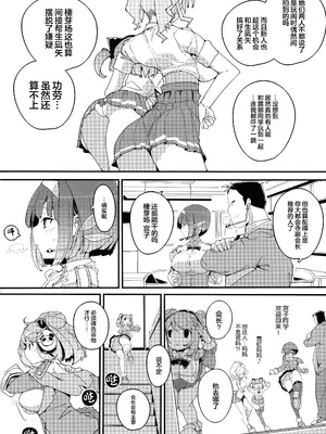 (C104) [ぽてとさらだ (ヒめくり)] 住めばミヤコ! Vol.2 [中国翻訳]_22
