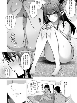 [もふまんじゅう] 種付け日記〜リゾート編〜_06
