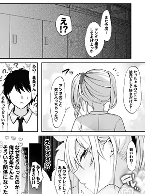 [すいのせ] 僕の好きな生意気ギャルは僕のチンポに悶えまくる！_17