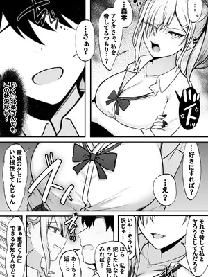[すいのせ] 僕の好きな生意気ギャルは僕のチンポに悶えまくる！_07