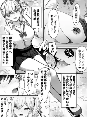 [すいのせ] 僕の好きな生意気ギャルは僕のチンポに悶えまくる！_02
