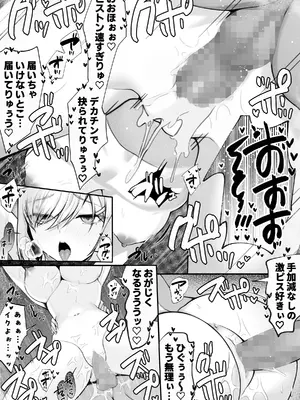 [すいのせ] 僕の好きな生意気ギャルは僕のチンポに悶えまくる！_39