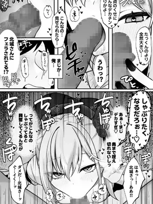 [すいのせ] 僕の好きな生意気ギャルは僕のチンポに悶えまくる！_10