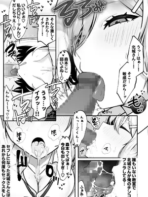 [すいのせ] 僕の好きな生意気ギャルは僕のチンポに悶えまくる！_18