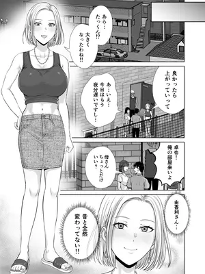 [めろんの星々] 母スワッピング1〜俺の母さんを差し出してヤンママとヤりまくった話〜_10