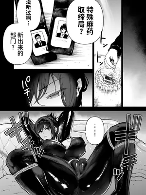 [クゥロン] ヘマした僕をかばって捕まった先輩女捜査官が悪党共に媚薬漬けでヤられる姿にクズ勃起 (オリジナル) [真不可视汉化组]_024