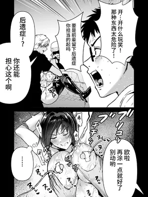 [クゥロン] ヘマした僕をかばって捕まった先輩女捜査官が悪党共に媚薬漬けでヤられる姿にクズ勃起 (オリジナル) [真不可视汉化组]_031