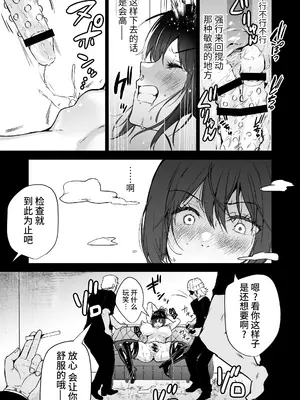 [クゥロン] ヘマした僕をかばって捕まった先輩女捜査官が悪党共に媚薬漬けでヤられる姿にクズ勃起 (オリジナル) [真不可视汉化组]_037
