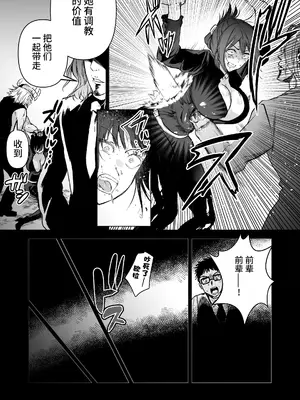 [クゥロン] ヘマした僕をかばって捕まった先輩女捜査官が悪党共に媚薬漬けでヤられる姿にクズ勃起 (オリジナル) [真不可视汉化组]_023