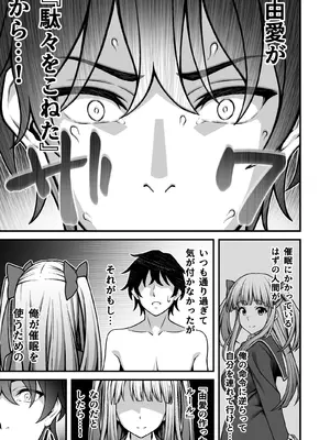 [どうしょく] 催●学園5 催●術でヤリ放題の学園ハーレムを手に入れた俺_23