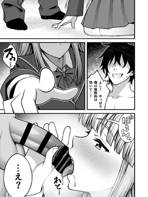 [どうしょく] 催●学園5 催●術でヤリ放題の学園ハーレムを手に入れた俺_25