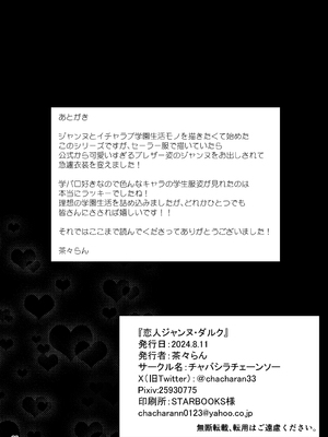 [チャバシラチェーンソー (茶々らん)] 恋人ジャンヌ・ダルク (Fate／Grand Order) [甜族星人x我不看本子个人汉化] [DL版]_40