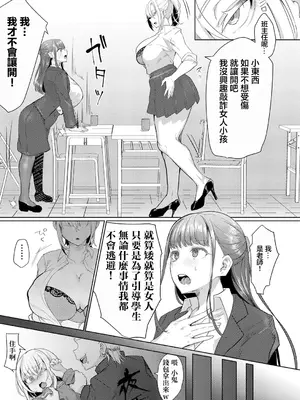 [puru] ふたなり爆根新米教師 愛と炎のエロ肉ヤンキー熱ケツ指導～無知なメスこそ盛大にイケ～ (COMIC 真激 2024年11月号) [中国翻訳] [DL版]_03