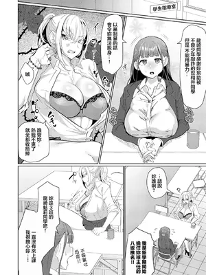 [puru] ふたなり爆根新米教師 愛と炎のエロ肉ヤンキー熱ケツ指導～無知なメスこそ盛大にイケ～ (COMIC 真激 2024年11月号) [中国翻訳] [DL版]_02