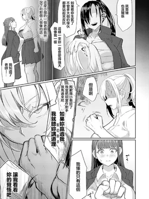 [puru] ふたなり爆根新米教師 愛と炎のエロ肉ヤンキー熱ケツ指導～無知なメスこそ盛大にイケ～ (COMIC 真激 2024年11月号) [中国翻訳] [DL版]_05