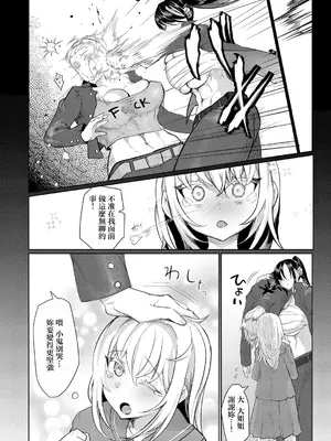 [puru] ふたなり爆根新米教師 愛と炎のエロ肉ヤンキー熱ケツ指導～無知なメスこそ盛大にイケ～ (COMIC 真激 2024年11月号) [中国翻訳] [DL版]_04