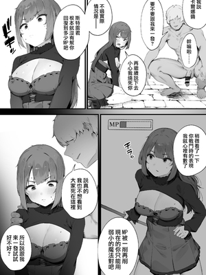 [にぎりうさぎ] 呪いのせいでMPが足りません!! ②｜因遭到詛咒導致MP嚴重不足!! 2 [天帝哥個人漢化]_10