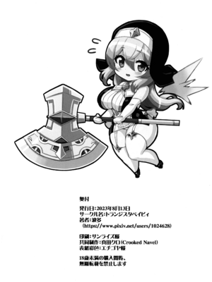 (C102) [トランジスタベイビィ (波多)] 聖裁の乙女アストレイア 2 ～淫魔のエナジードレインに屈服した聖少女たち～ [中国翻訳]_26