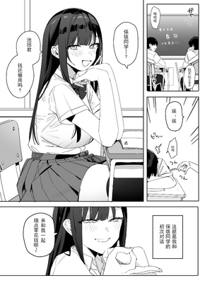 [なめこ汁 (なこ汁)] 隣の席の保坂さんといちゃらぶハメ撮りえっちでお小遣い稼ぎする話 [爱撕鸡膜汉化] [無修正]_04
