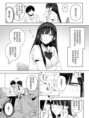 [なめこ汁 (なこ汁)] 隣の席の保坂さんといちゃらぶハメ撮りえっちでお小遣い稼ぎする話 [爱撕鸡膜汉化] [無修正]_05