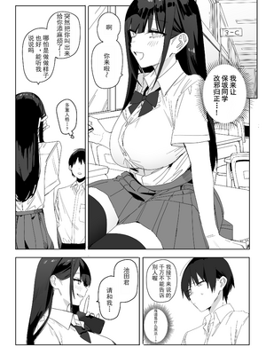 [なめこ汁 (なこ汁)] 隣の席の保坂さんといちゃらぶハメ撮りえっちでお小遣い稼ぎする話 [爱撕鸡膜汉化] [無修正]_06
